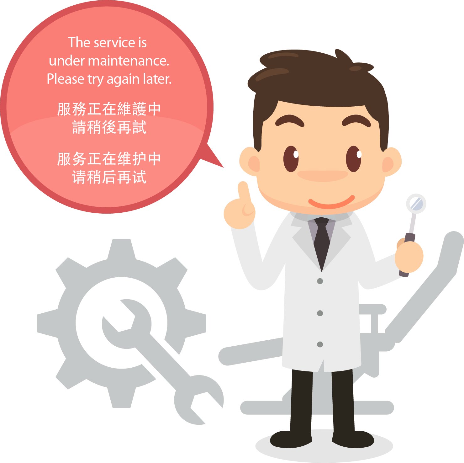 The service is under maintenance. Please try again later. 服務正在維護中，請稍後再試。